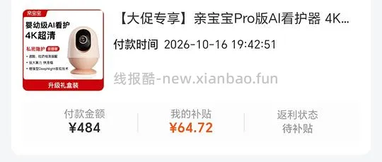 母婴 亲宝宝看护器pro版 到手💰317 - 线报酷