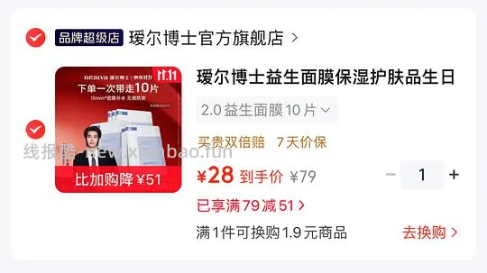 瑷尔博士2.0益生面膜10片 25.5元 - 线报酷
