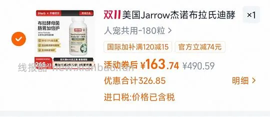 20号jsrrow布拉迪益生菌180粒不到160 - 线报酷