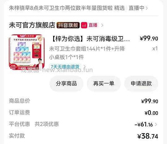 未可卫生巾144片（去掉护垫是84片）➕赠品小桌板一共21r - 线报酷