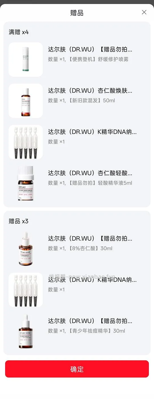 达尔肤杏仁酸精华6% 30ml两瓶+8% 30ml赠品及其他赠品  减去返利240块 - 线报酷