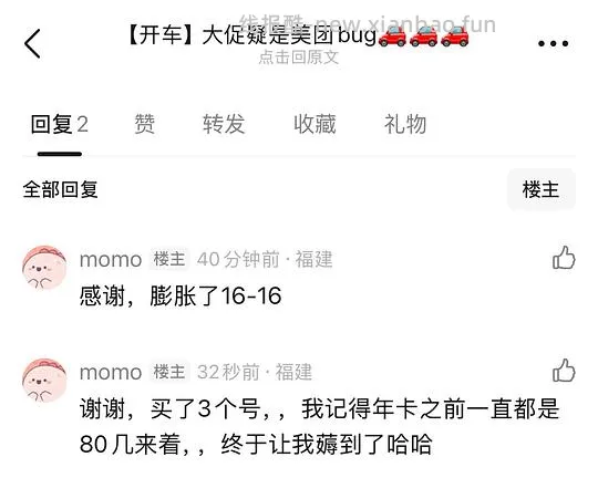 bug套娃，15撸欧志姆（30只漱口水+10只牙刷+30个洗衣凝珠） - 线报酷