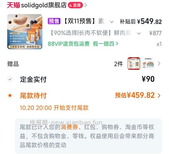 最详细官旗生鲜金素234+宠物沙发 - 线报酷 最详细官旗生鲜金素234+宠物沙发 - 线报酷