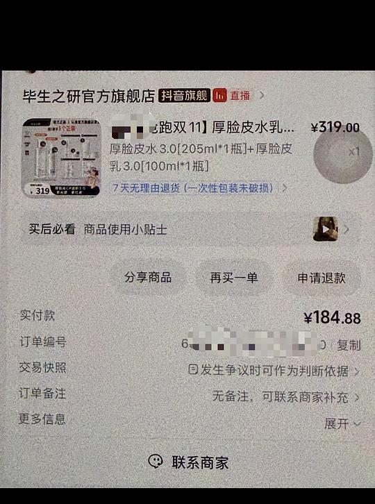 毕生之研3.0套装dy刷券直接买不算🍚 实付185左右➕f155到手左右 - 线报酷