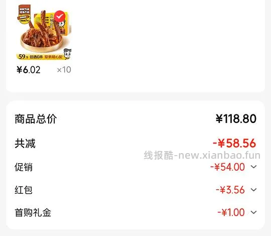 周黑鸭6r 可消耗超市卡 - 线报酷