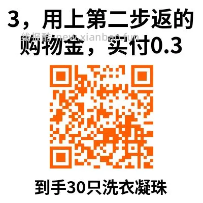 bug套娃，15撸欧志姆（30只漱口水+10只牙刷+30个洗衣凝珠） - 线报酷