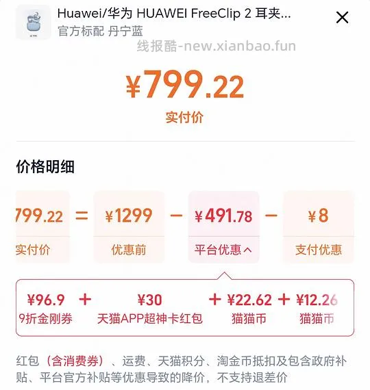 freeclip2💰799，1代535，省钱卡低至750 - 线报酷