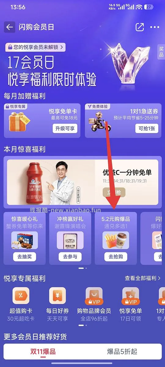饿了么5.2通用 - 线报酷