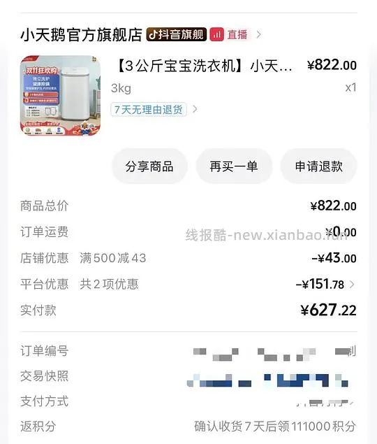 母婴 小天鹅3kg洗衣机非加热版 刚需价 - 线报酷