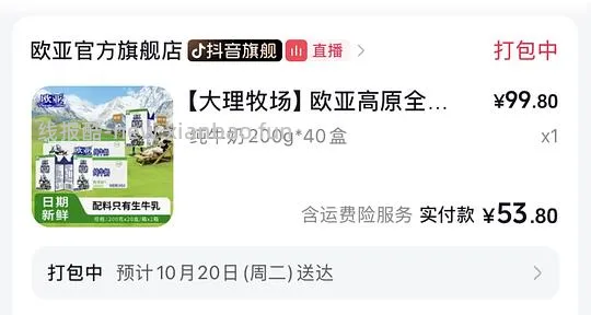 dy刷券欧亚纯牛奶1.35一盒 - 线报酷