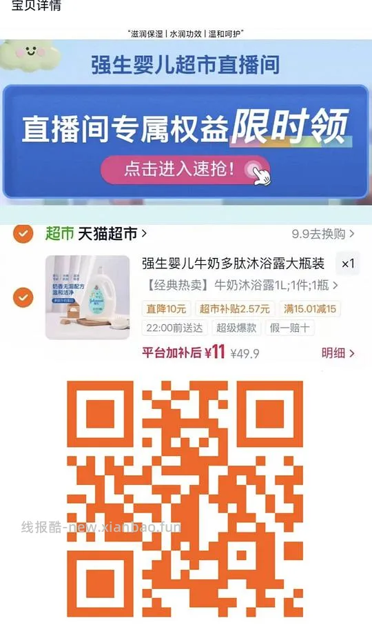 8元1L强生婴儿牛奶沐浴露手慢无，成人也能用 - 线报酷