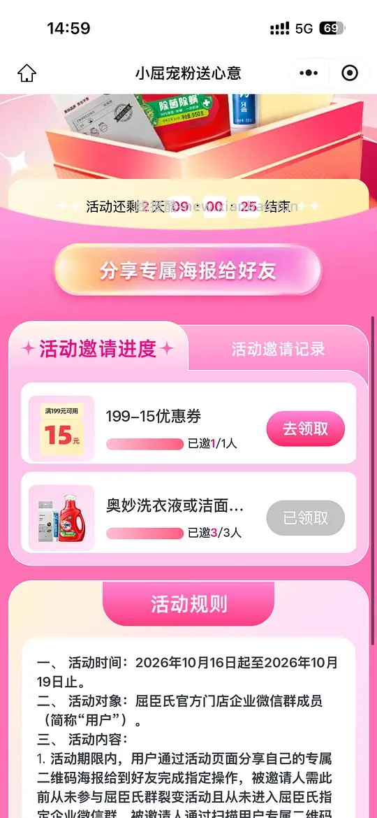 本周洗衣液白嫖‼️记得d - 线报酷