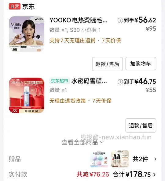 yooko s30电热睫毛夹 55r - 线报酷