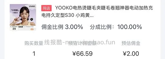 yooko s30电热睫毛夹 55r - 线报酷