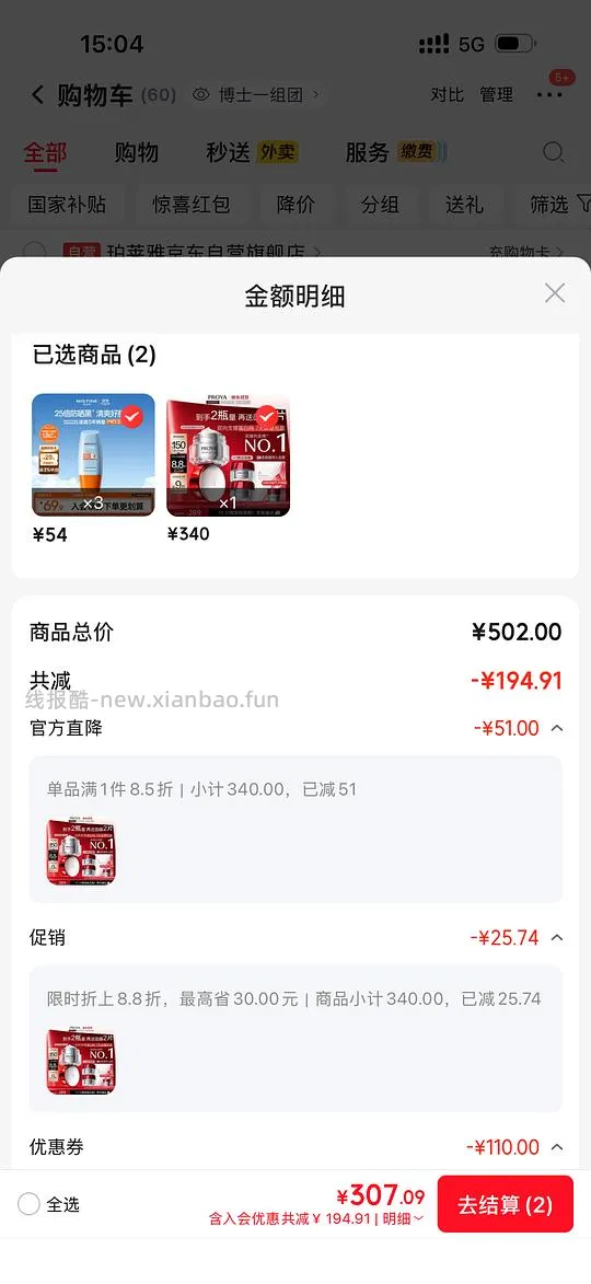 珀莱雅红宝石面霜 - 线报酷