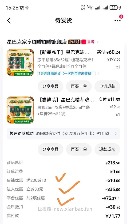 星巴克冻干咖啡2罐85块左右，送马克杯跟咖啡勺 - 线报酷