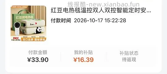 红豆电热毯智能双控17元 - 线报酷