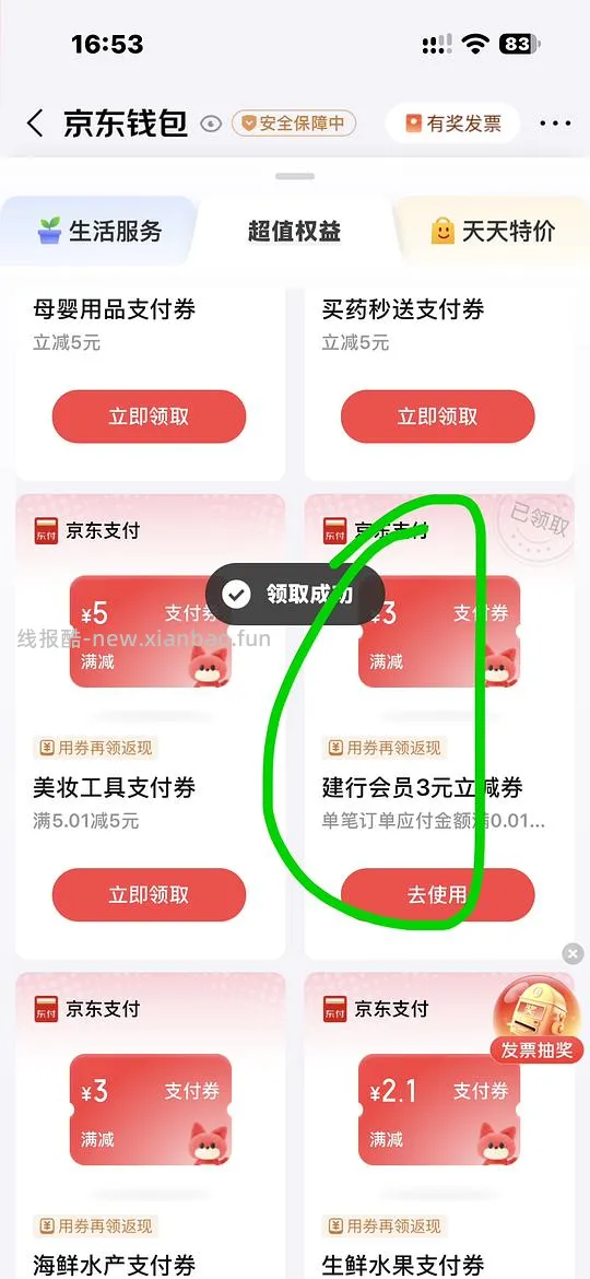 京东3x3r 支付券（没了） - 线报酷