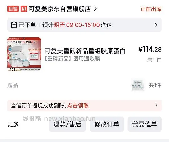 可复美湿敷料2块左右一片 - 线报酷