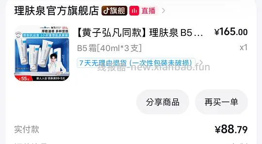 刷券 理肤泉b5 40ml×3到手71 - 线报酷