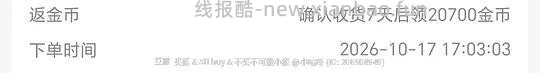 反薅 3.47元 还解套6.89元金币 得5个高光 - 线报酷