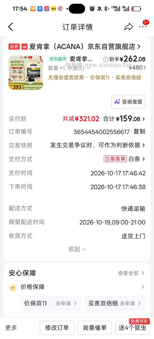 爱肯拿狗粮6kg240 - 线报酷