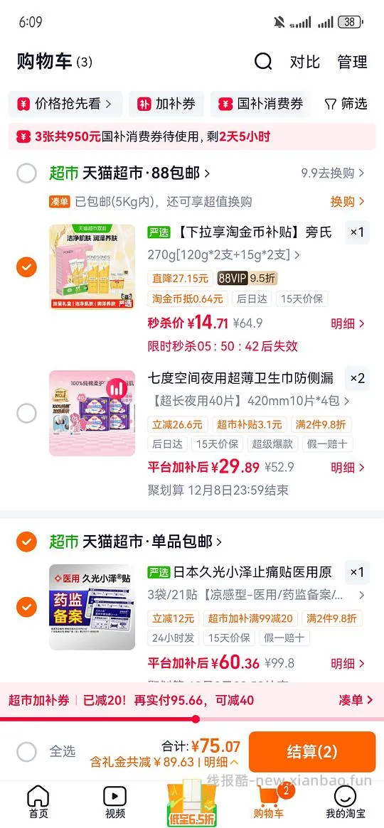 涨价了，旁氏洗面奶270g6.13（两支120g➕两支15g） - 线报酷