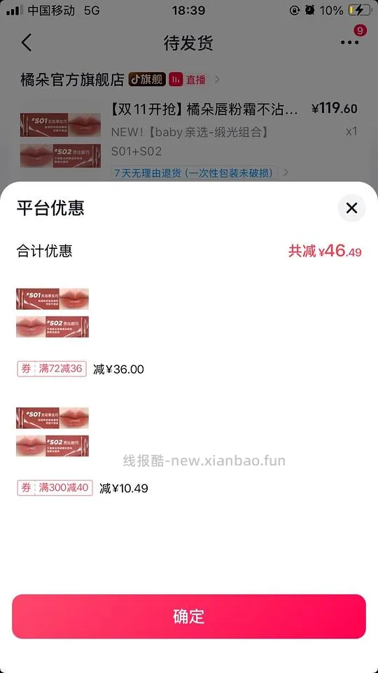 橘朵唇粉霜33两支 - 线报酷
