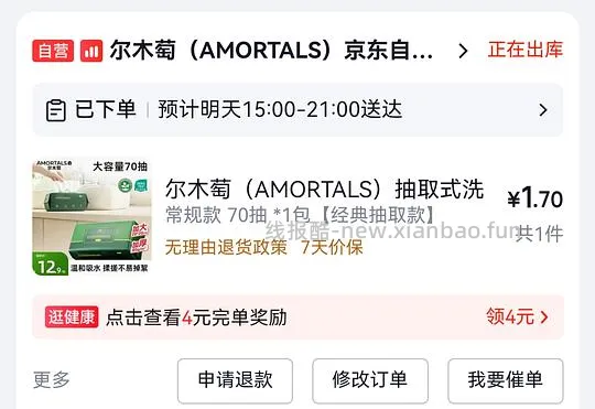 需jdplus 尔木萄洗脸巾最高2.9r/70抽 - 线报酷