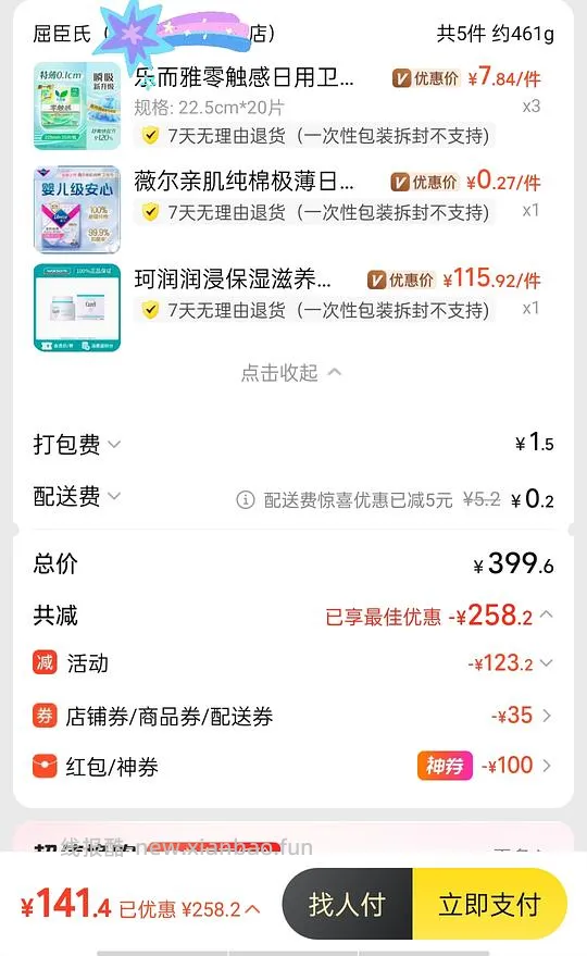 某团闪购屈臣氏可买好价珂润面霜 - 线报酷