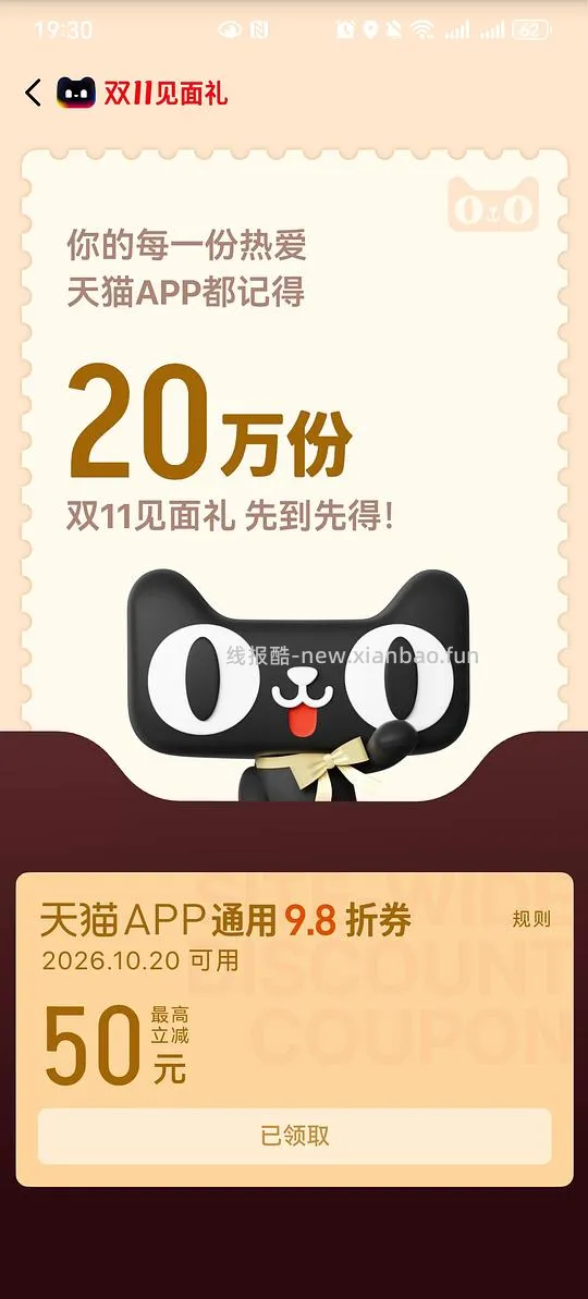 天猫折扣卡 - 线报酷