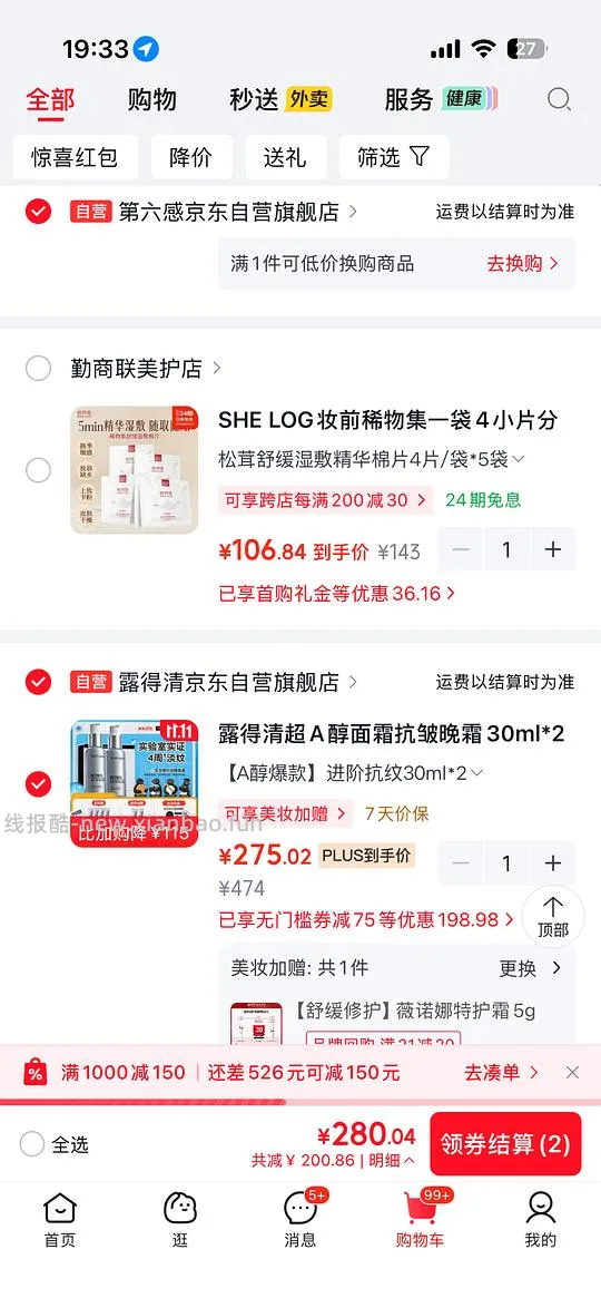 露得清a醇晚霜 - 线报酷