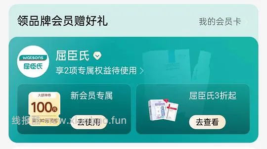 某团闪购屈臣氏可买好价珂润面霜 - 线报酷