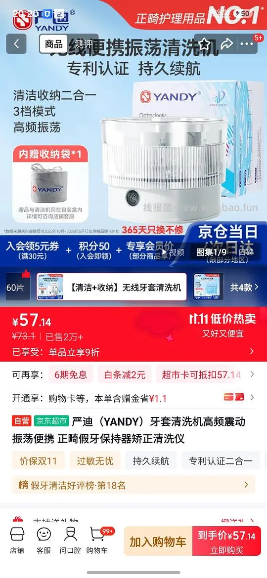 严迪正畸牙套泡腾片240片送震动保持器清洗仪 - 线报酷
