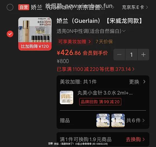 娇兰金钻粉底液是好价吗 - 线报酷