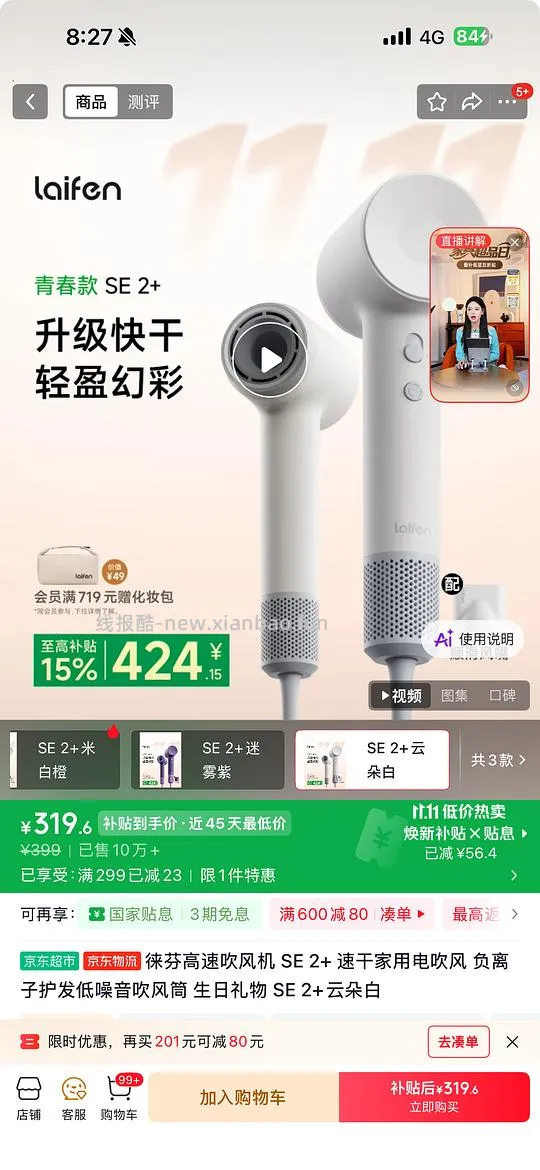 徕芬吹风机se 2+到手250左右 - 线报酷