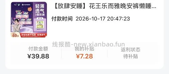 39.9乐而雅安睡裤25片➕2片日用 - 线报酷
