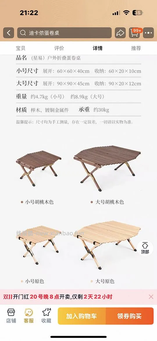 95 maybe是好价的挪客折叠蛋卷桌 - 线报酷