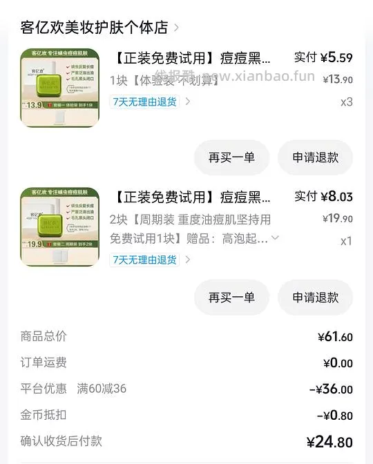 🫘刷券反薅5块除螨香皂 - 线报酷