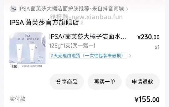 106元买2瓶ipsa洁面 - 线报酷