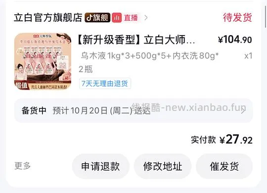 立白大师香氛洗衣液23买11斤➕240g内衣洗衣液，折合2元/斤 - 线报酷