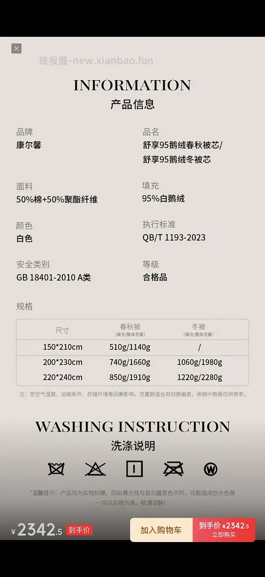 康尔馨95羽绒被2200x2400加厚冬被2188 算刚需价吧 - 线报酷