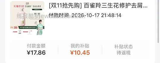 7.8得500ml三生花洗发水 - 线报酷
