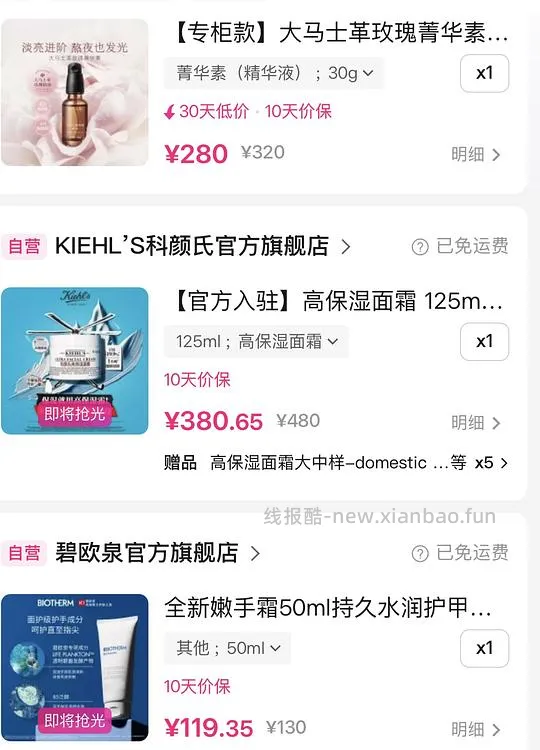 高保湿面霜292ml380r拿下 - 线报酷