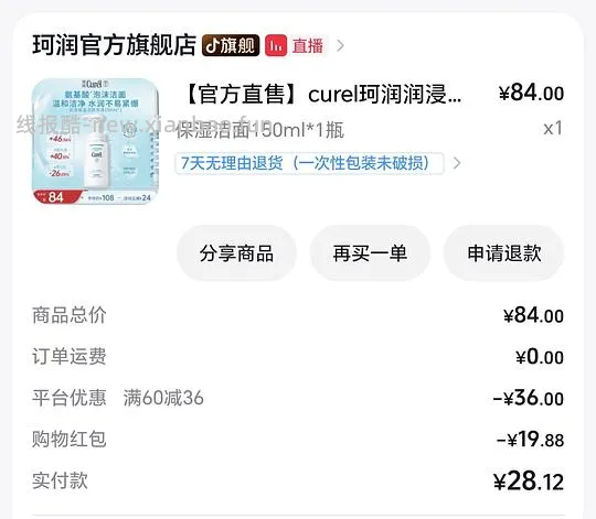 刷卷，珂润泡沫洗面奶150ml28.2r - 线报酷