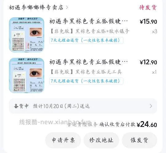 初遇季青丘狐假睫毛4盒 5.5 - 线报酷