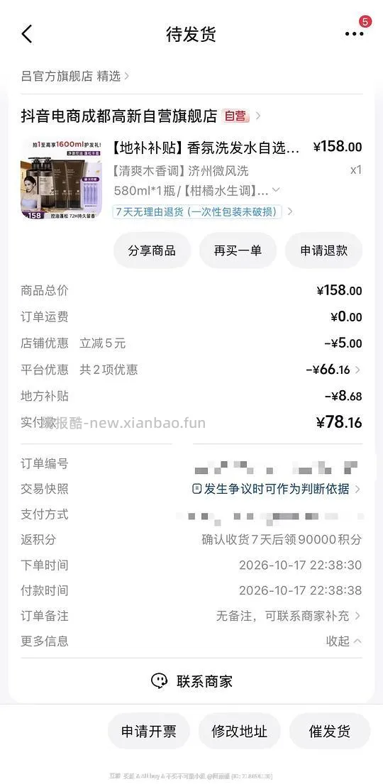 吕香氛洗发水60到手1600ml - 线报酷
