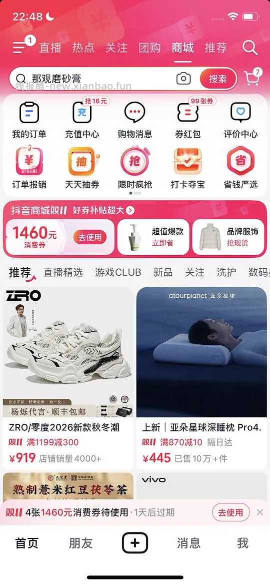 抖音app的刷券区、相当于在里面挑券，可以叠加平台消费券 - 线报酷