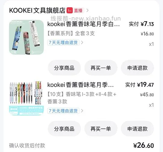 1.2一只KOOKEI香味笔🖊️ - 线报酷