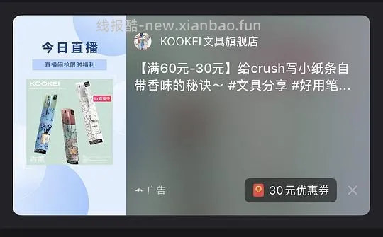1.2一只KOOKEI香味笔🖊️ - 线报酷
